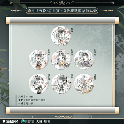 The Reincarnated Minister | Quan Mou & Huan Yu & Chang An Ning Series MAO ER FM Anime Goods - FUNIMECITY 