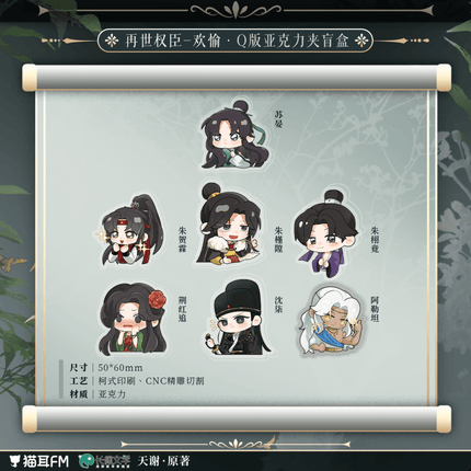 The Reincarnated Minister | Quan Mou & Huan Yu & Chang An Ning Series MAO ER FM Anime Goods - FUNIMECITY 