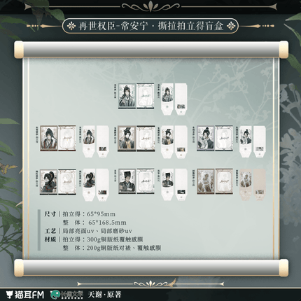 The Reincarnated Minister | Quan Mou & Huan Yu & Chang An Ning Series MAO ER FM Anime Goods - FUNIMECITY 