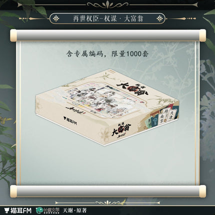 The Reincarnated Minister | Quan Mou & Huan Yu & Chang An Ning Series MAO ER FM Anime Goods - FUNIMECITY 