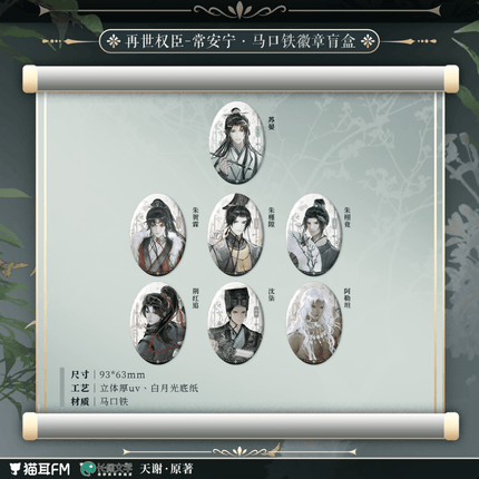 The Reincarnated Minister | Quan Mou & Huan Yu & Chang An Ning Series MAO ER FM Anime Goods - FUNIMECITY 