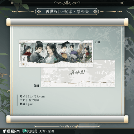 The Reincarnated Minister | Quan Mou & Huan Yu & Chang An Ning Series MAO ER FM Anime Goods - FUNIMECITY 