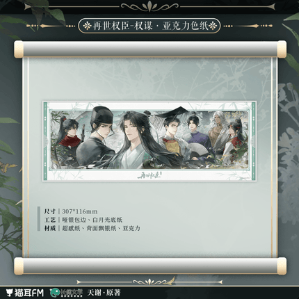 The Reincarnated Minister | Quan Mou & Huan Yu & Chang An Ning Series MAO ER FM Anime Goods - FUNIMECITY 