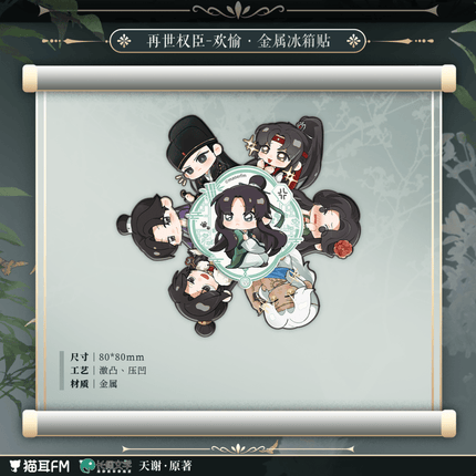 The Reincarnated Minister | Quan Mou & Huan Yu & Chang An Ning Series MAO ER FM Anime Goods - FUNIMECITY 