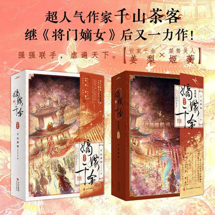 The Rich Young Lady | Chinese Simplified Edition (Novel) FUNIMECITY Novel & Manhua - Funimecity 