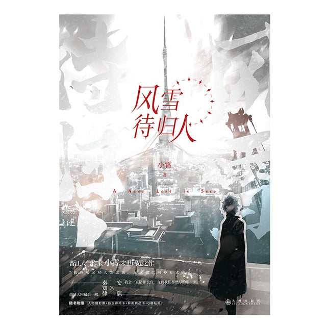 The Snowstorm Awaits One’s Return Home | Vol.1 & Vol.2 (Novel) FUNIMECITY Novel & Manhua - FUNIMECITY