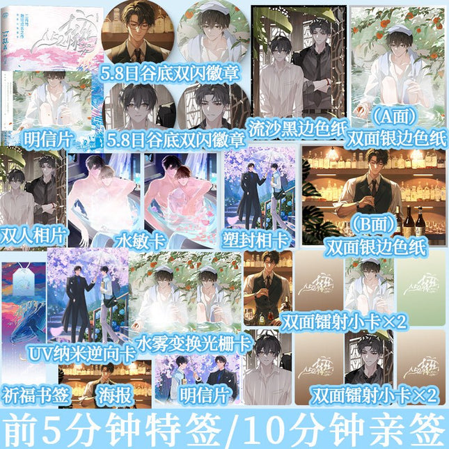 The Substitute Awakens | Vol.2 (Novel) Jing Se Novel & Manhua - FUNIMECITY