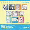 原作系列 / Art Card Blind Box-Random One (100*100mm)