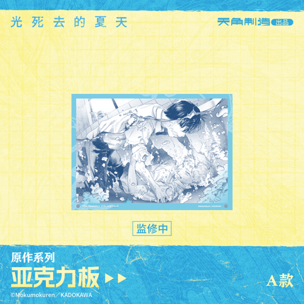 The Summer Hikaru Died | Original Work Series KADOKAWA Anime Goods - Funimecity 