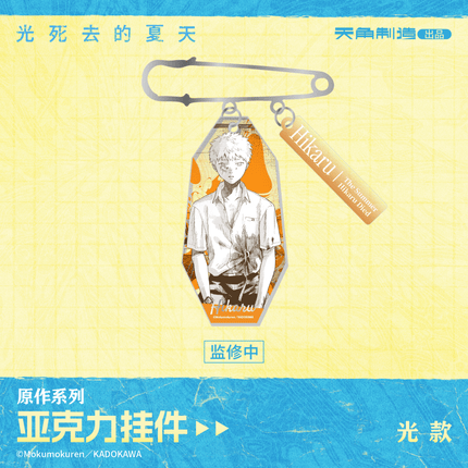 The Summer Hikaru Died | Original Work Series KADOKAWA Anime Goods - Funimecity 