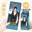 破晓黎明系列 / Holographic Ticket Blind Box-Random One (210*80mm)