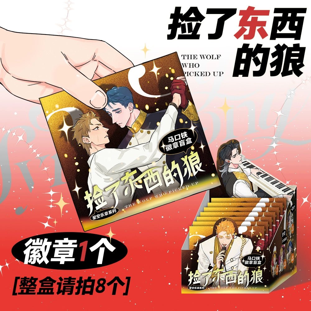 The Wolf Who Picked Up | Xing Kong Yue Zhang Series Badge & Acrylic Polaroid Blind Box Mosspaca Studio Anime Goods - FUNIMECITY