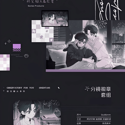 There Is No Observatory on Xiaotan Mountain | Bonjour Kiss & Chu Jian Yan Huo & Yin Yun Mu Se & Fu Yan & Man Cheng Dong Ri Series Guang Guang Hua Yuan Anime Goods - Funimecity 