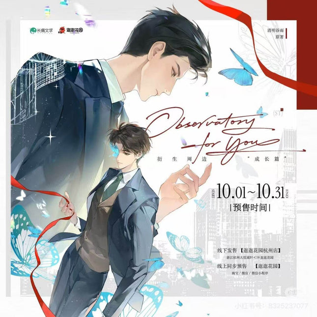 There Is No Observatory on Xiaotan Mountain | Hai Shi Shuang Zi & Ban Gong Shi Jian & Jin Yu & Li Ning Wu Yu Series Guang Guang Hua Yuan Anime Goods - Funimecity 
