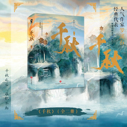 Thousand Autumns | Vol.1 & Vol.2 (Novel) Bo Wen Xuan- FUNIMECITY