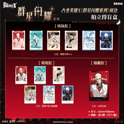 To Be HERO X | Qun Xing Shan Yao Series Bao Bao De Gu Anime Goods - Funimecity 