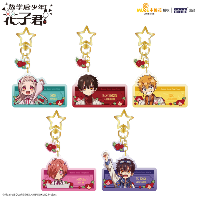 Toilet - bound Hanako - kun | Hai Ou Guai Shou You Er Yuan Series Acrylic Charm BOOM COMIC Anime Goods - FUNIMECITY 