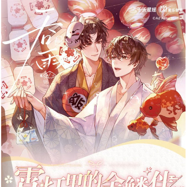 Tun Yu | Xiao Deng Li De Jin Lin Ban Series Mai Le Wei Mei Anime Goods - FUNIMECITY 
