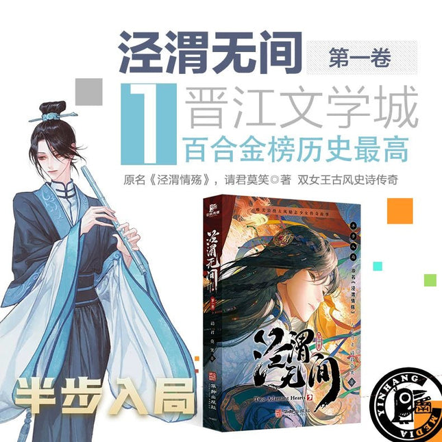 Two Adamant Hearts | Vol.1~4 (Novel) Two Adamant Hearts Novel & Manhua - FUNIMECITY 