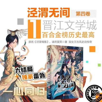 Two Adamant Hearts | Vol.1~4 (Novel) Two Adamant Hearts Novel & Manhua - FUNIMECITY 