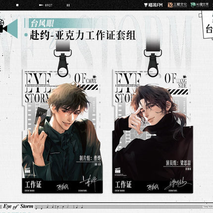 Typhoon Eye | Biao Che & Fu Yue & Yin Si Xing Ye & Zha Qing & Chui Gan Xiao Gou Series MAO ER FM Anime Goods - Funimecity 