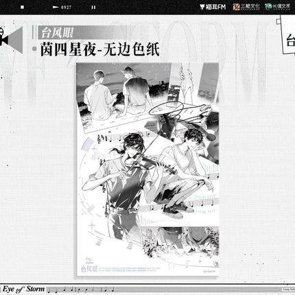 Typhoon Eye | Biao Che & Fu Yue & Yin Si Xing Ye & Zha Qing & Chui Gan Xiao Gou Series MAO ER FM Anime Goods - Funimecity 