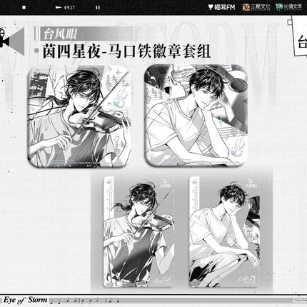 Typhoon Eye | Biao Che & Fu Yue & Yin Si Xing Ye & Zha Qing & Chui Gan Xiao Gou Series MAO ER FM Anime Goods - Funimecity 