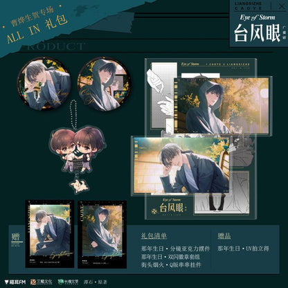 Typhoon Eye | Cao Ye 2024 Birthday Set MAO ER FM - FUNIMECITY