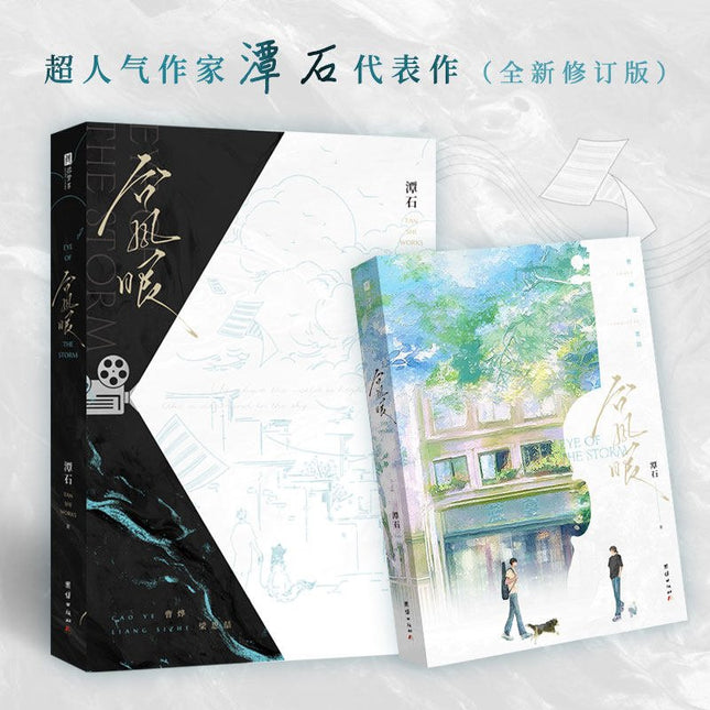 Typhoon Eye | Vol.1 (Novel) FUNIMECITY Novel & Manhua - FUNIMECITY 