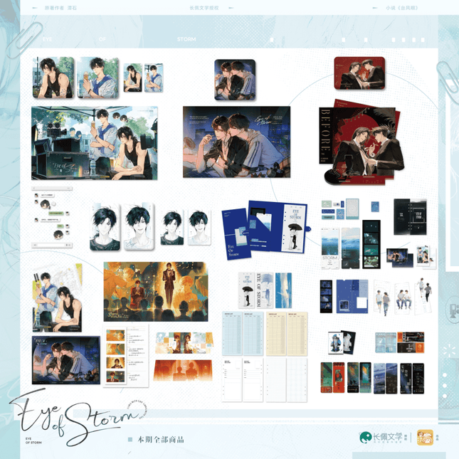 Typhoon Eye | Yi Ren Yi Ci & Deng Tai Zhi Qian & Yu Ni Gong Xiang Series Li Ting Anime Goods - FUNIMECITY 