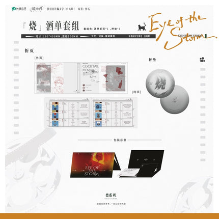 Typhoon Eye | Yin Si & Shou Ying Li & Ta He Ta De Sheng Huo & Yin Ren Series Ju Bo Yue Anime Goods - Funimecity 
