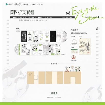 Typhoon Eye | Yin Si & Shou Ying Li & Ta He Ta De Sheng Huo & Yin Ren Series Ju Bo Yue Anime Goods - Funimecity 