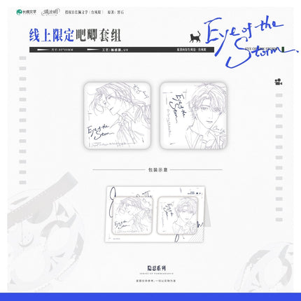 Typhoon Eye | Yin Si & Shou Ying Li & Ta He Ta De Sheng Huo & Yin Ren Series Ju Bo Yue Anime Goods - Funimecity 