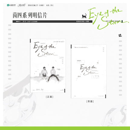 Typhoon Eye | Yin Si & Shou Ying Li & Ta He Ta De Sheng Huo & Yin Ren Series Ju Bo Yue Anime Goods - Funimecity 