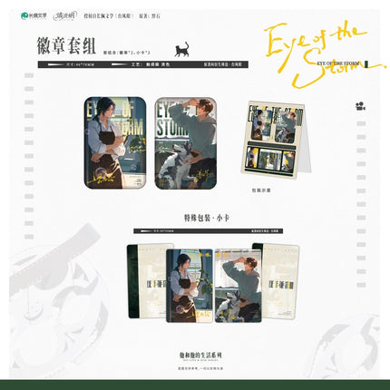Typhoon Eye | Yin Si & Shou Ying Li & Ta He Ta De Sheng Huo & Yin Ren Series Ju Bo Yue Anime Goods - Funimecity 