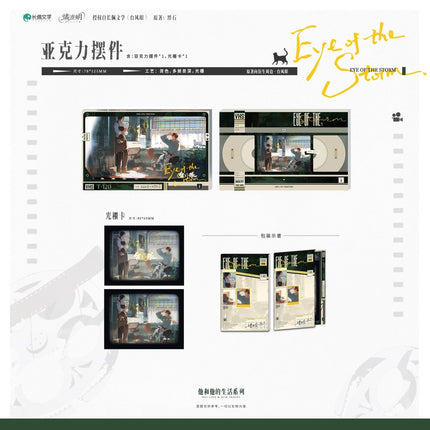 Typhoon Eye | Yin Si & Shou Ying Li & Ta He Ta De Sheng Huo & Yin Ren Series Ju Bo Yue Anime Goods - Funimecity 