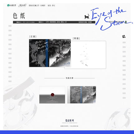 Typhoon Eye | Yin Si & Shou Ying Li & Ta He Ta De Sheng Huo & Yin Ren Series Ju Bo Yue Anime Goods - Funimecity 