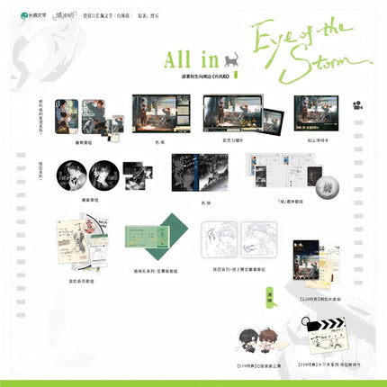 Typhoon Eye | Yin Si & Shou Ying Li & Ta He Ta De Sheng Huo & Yin Ren Series Ju Bo Yue Anime Goods - Funimecity 