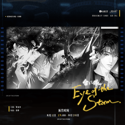 Typhoon Eye | Yin Si & Shou Ying Li & Ta He Ta De Sheng Huo & Yin Ren Series Ju Bo Yue Anime Goods - Funimecity 