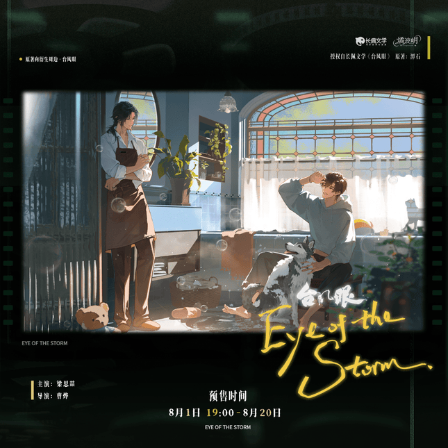 Typhoon Eye | Yin Si & Shou Ying Li & Ta He Ta De Sheng Huo & Yin Ren Series Ju Bo Yue Anime Goods - Funimecity 