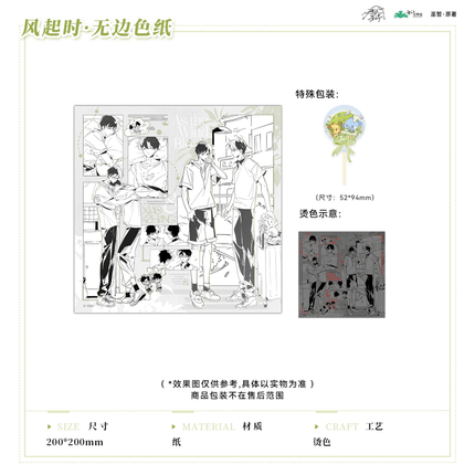 Unbridled | Feng Qi Shi & Tian Tai Wei Lan & Yu Guang Feng Ji Yan Bian Xing Yu Anime Goods - Funimecity 