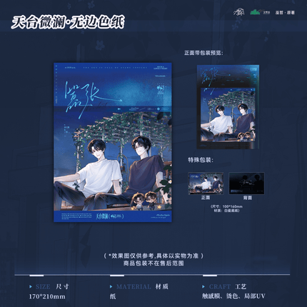 Unbridled | Feng Qi Shi & Tian Tai Wei Lan & Yu Guang Feng Ji Yan Bian Xing Yu Anime Goods - Funimecity 