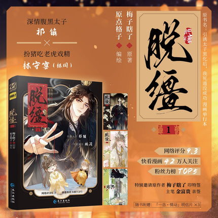 Unbridled | Vol.1 (Novel) Jing Se Novel & Manhua - FUNIMECITY
