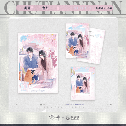 Under Clear Skies | Chang Ai & Ni De Hua Mian & Han Yang Ye Ying & Jie Dao Kou & Bao Tong Si Series MOONVALE Anime Goods - FUNIMECITY 
