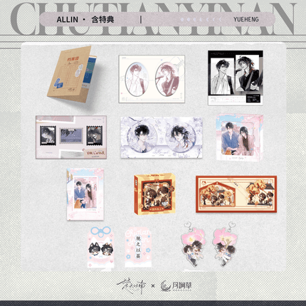 Under Clear Skies | Chang Ai & Ni De Hua Mian & Han Yang Ye Ying & Jie Dao Kou & Bao Tong Si Series MOONVALE Anime Goods - FUNIMECITY 