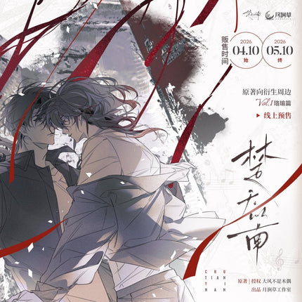 Under Clear Skies | Chang Ai & Ni De Hua Mian & Han Yang Ye Ying & Jie Dao Kou & Bao Tong Si Series MOONVALE Anime Goods - FUNIMECITY 
