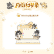 喵嗷食屋&甜夜契约&今日食事&同频心跳系列 / Message Board Stand (16cm)