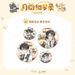 喵嗷食屋&甜夜契约&今日食事&同频心跳系列 / Badge Set-Miao Ao Shi Wu (75mm;44mm)