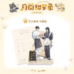 喵嗷食屋&甜夜契约&今日食事&同频心跳系列 / Acrylic Stand-Jin Ri Shi Shi (17cm)