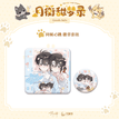 喵嗷食屋&甜夜契约&今日食事&同频心跳系列 / Badge Set-Tong Ping Xin Tiao (80mm;44mm)
